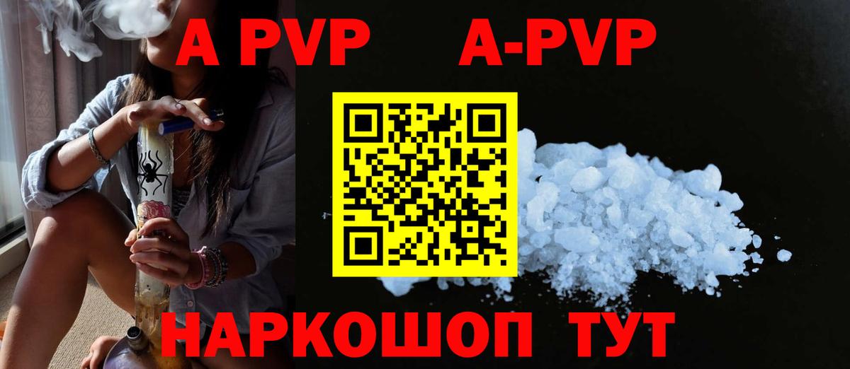 Альфа ПВП кристаллы Симферополь