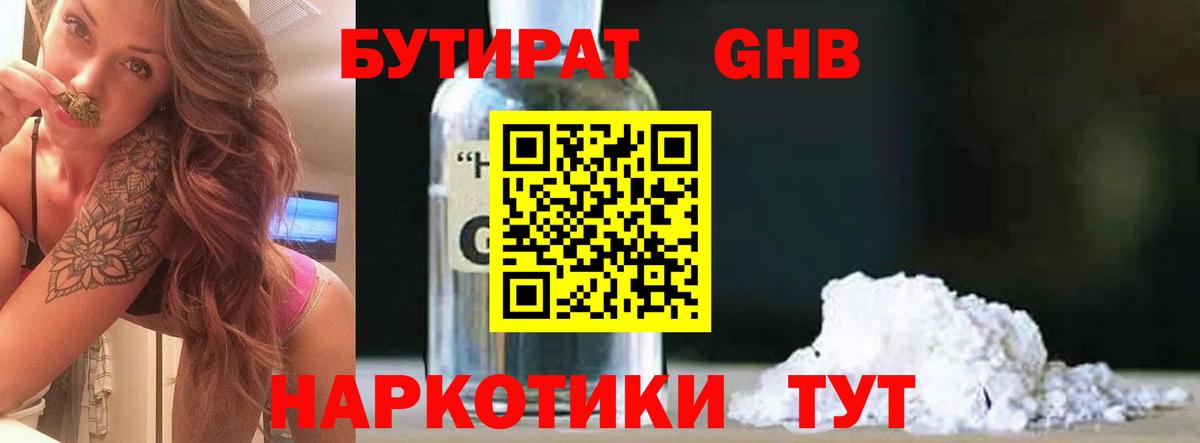 Бутират жидкий экстази  БУТИРАТ  Симферополь  Вход с VPN 
