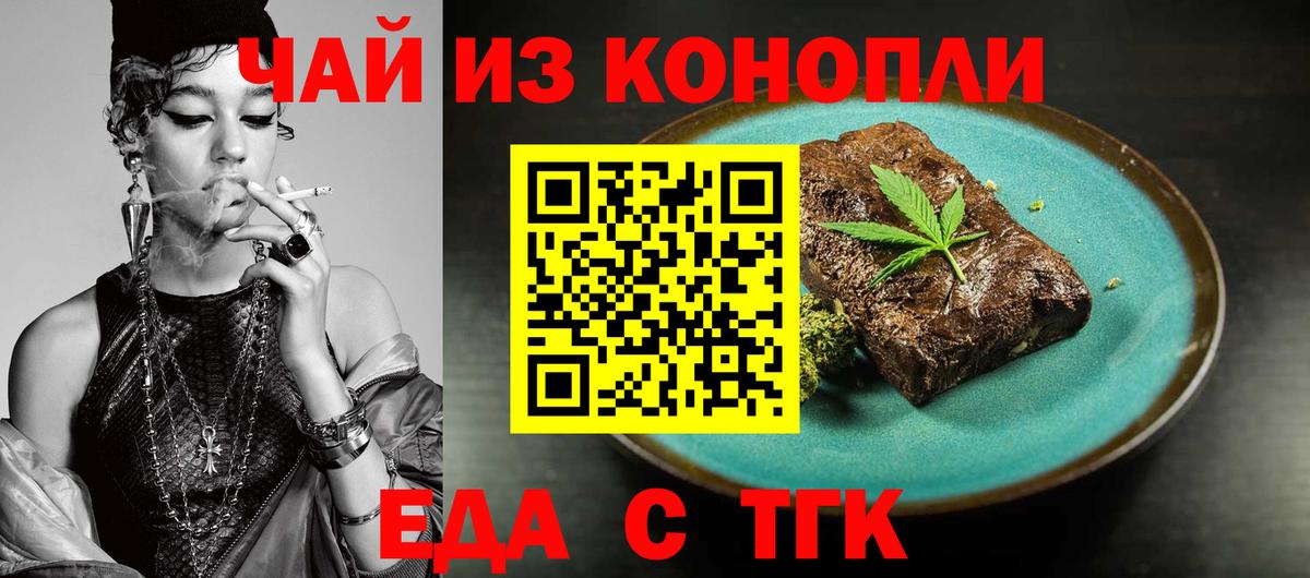 Еда ТГК конопля  Вход с VPN  Симферополь 
