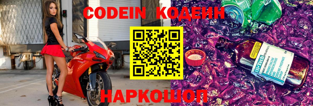 Codein напиток Lean (лин) Симферополь