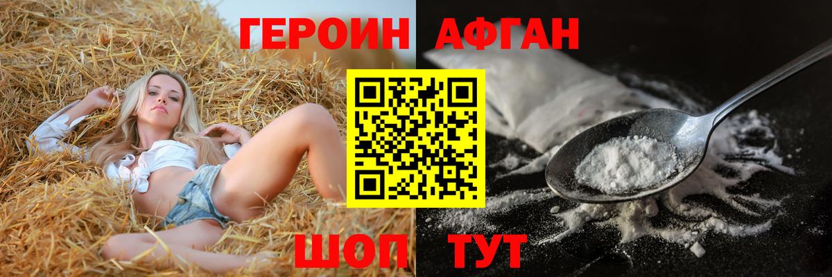 Героин Афган  Вход с VPN  Симферополь 